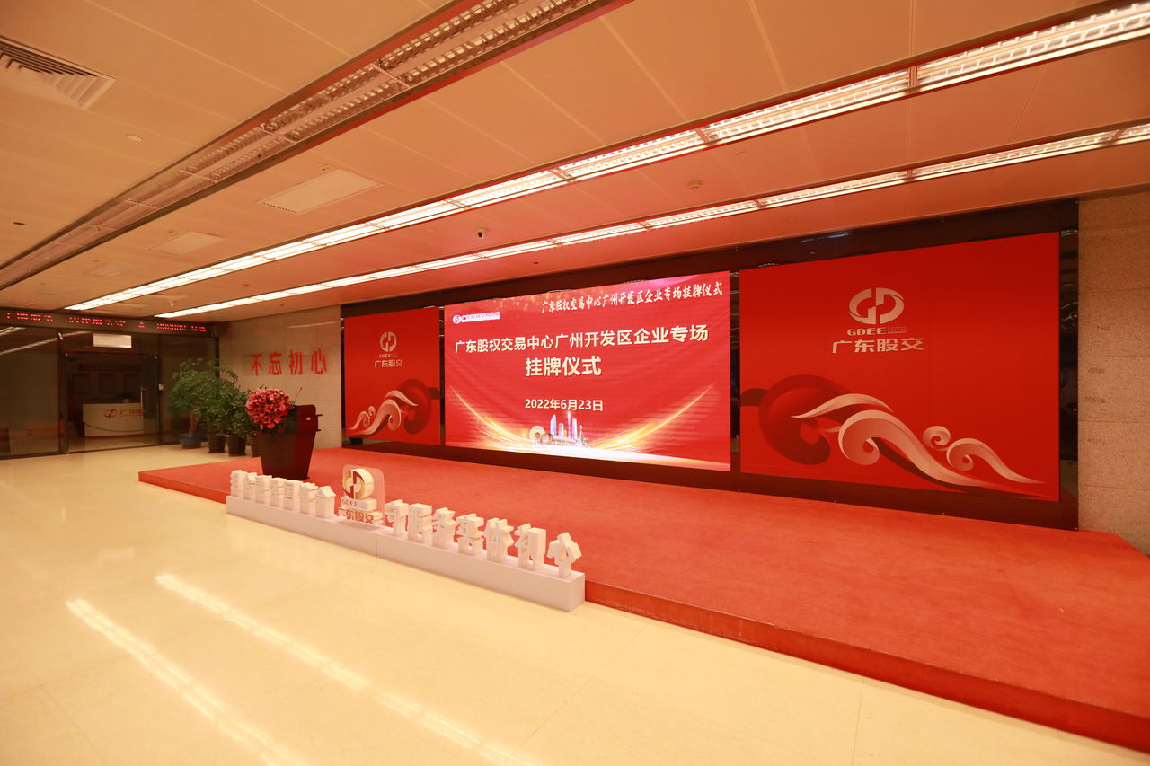 熱烈祝賀廣州萊塞激光在廣東股權(quán)交易所正式上市！(圖1)